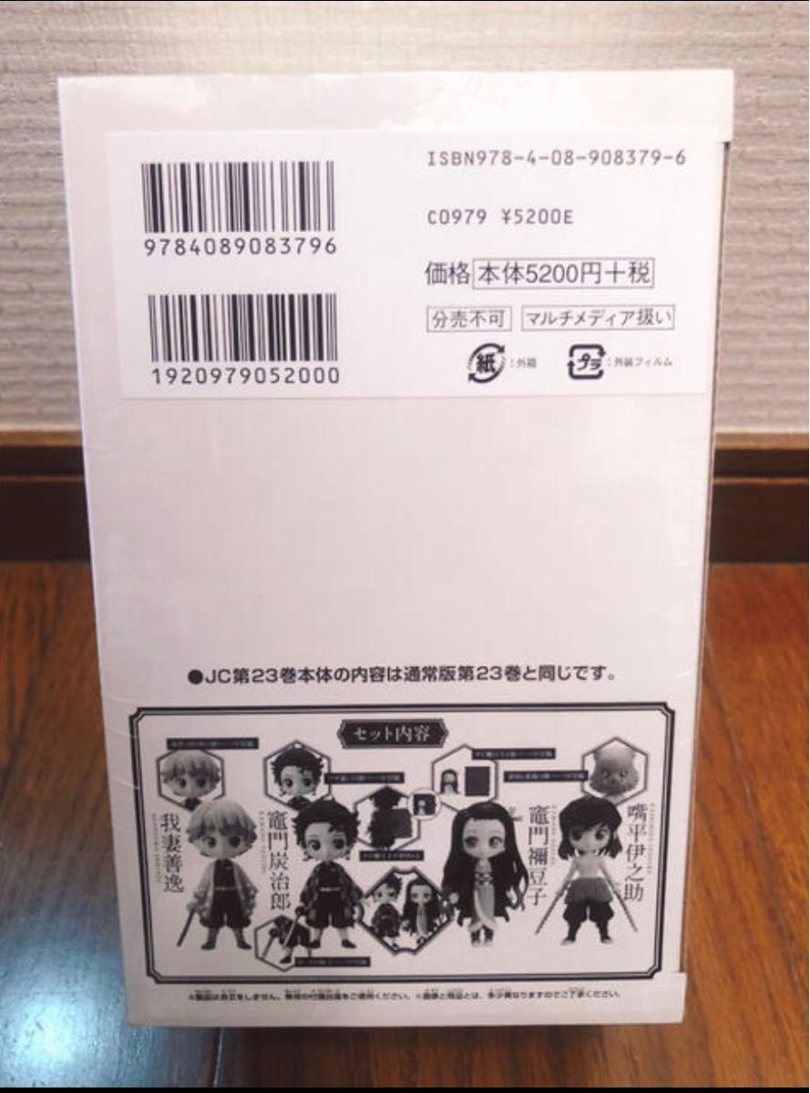 鬼滅の刃 ブックカバー付き1～23巻(23巻フィギュア同梱版)全巻セット