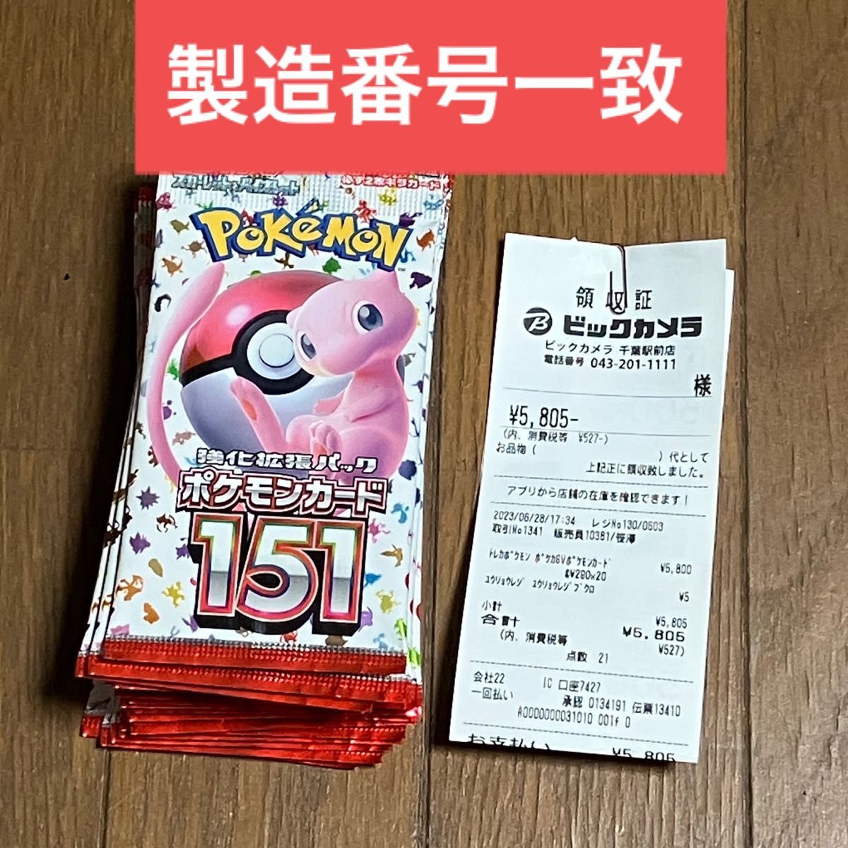 ポケモンカード 151 1BOX分 20パック 製造番号一致 1BOX