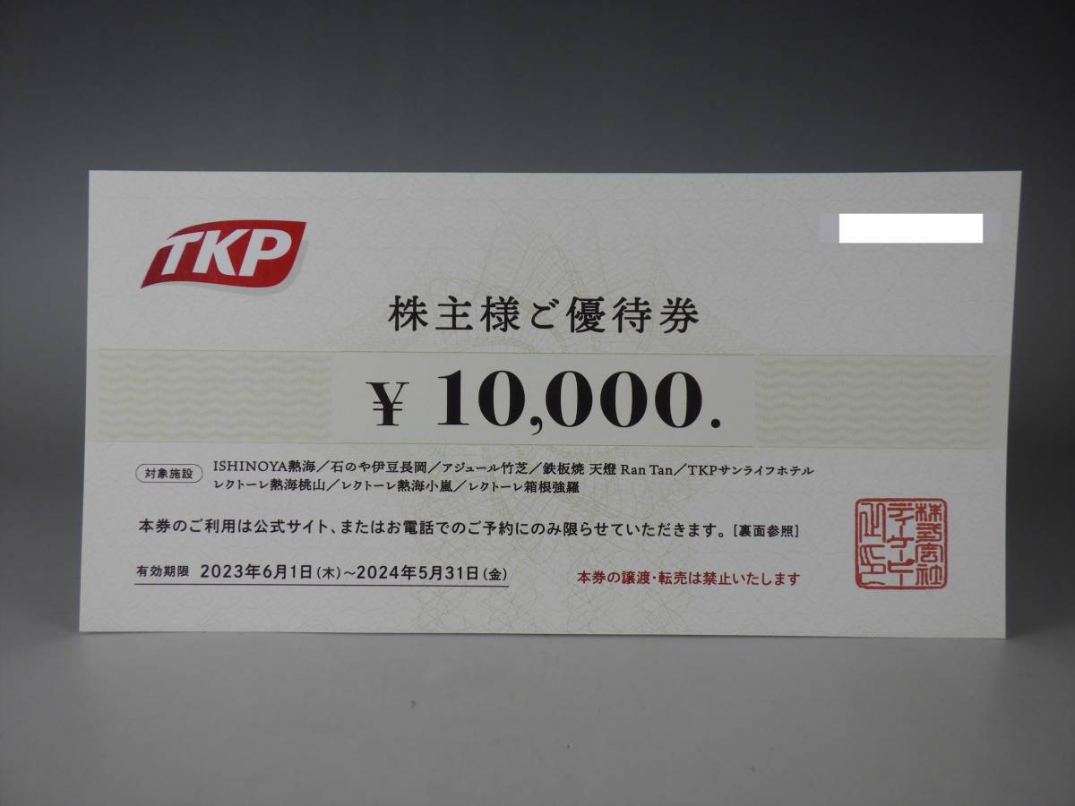 送料無料「TKP（ティーケーピー） 株主優待」株主優待券20000円分有効