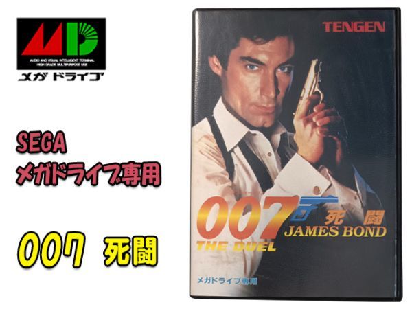 売れ筋がひ新作! メガドライブ MD Mega Drive 007・死闘 中古 ゲーム