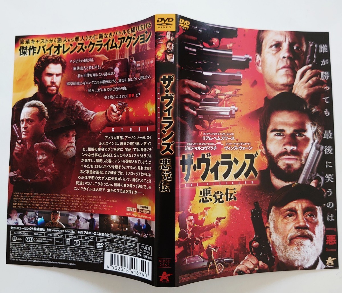  悪党伝 THE VILLAINS ザ・ヴィランス リアム・ヘムズワース ジョン・マルコヴィッチ 通常版 DVD_画像3