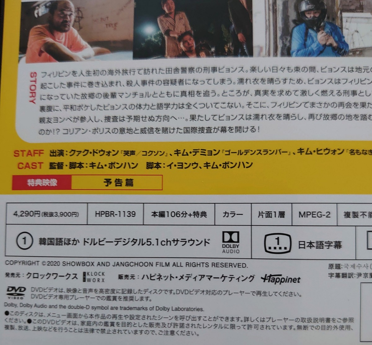 国際捜査 クアク・ドウォン キム・デミョン 通常版DVD 新品同様_画像3