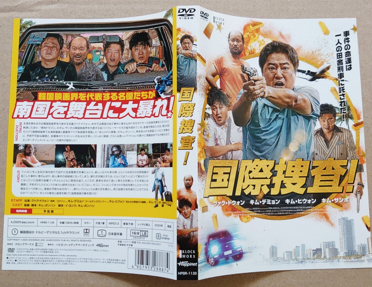 国際捜査 クアク・ドウォン キム・デミョン 通常版DVD 新品同様