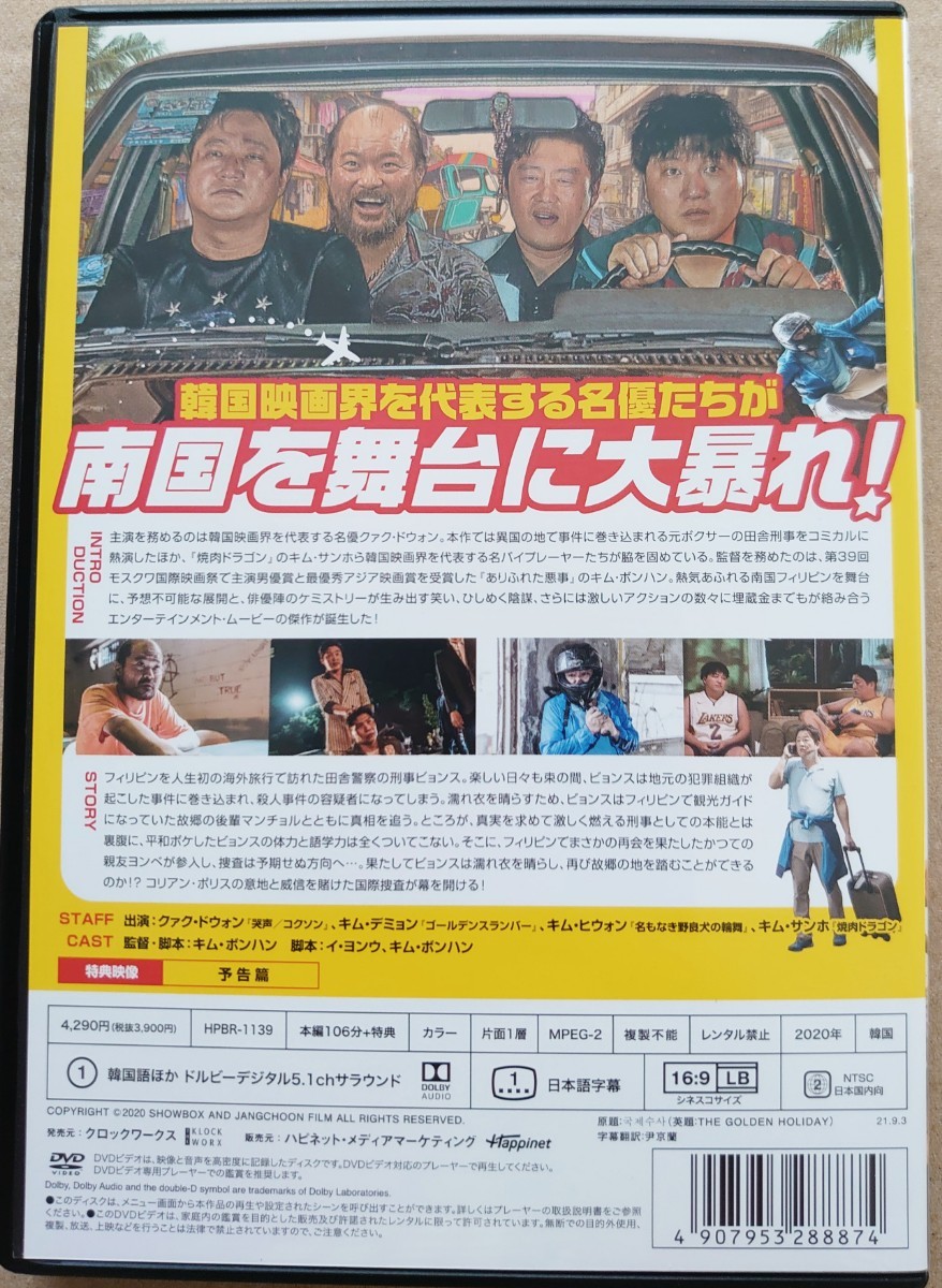 国際捜査 クアク・ドウォン キム・デミョン 通常版DVD 新品同様_画像2