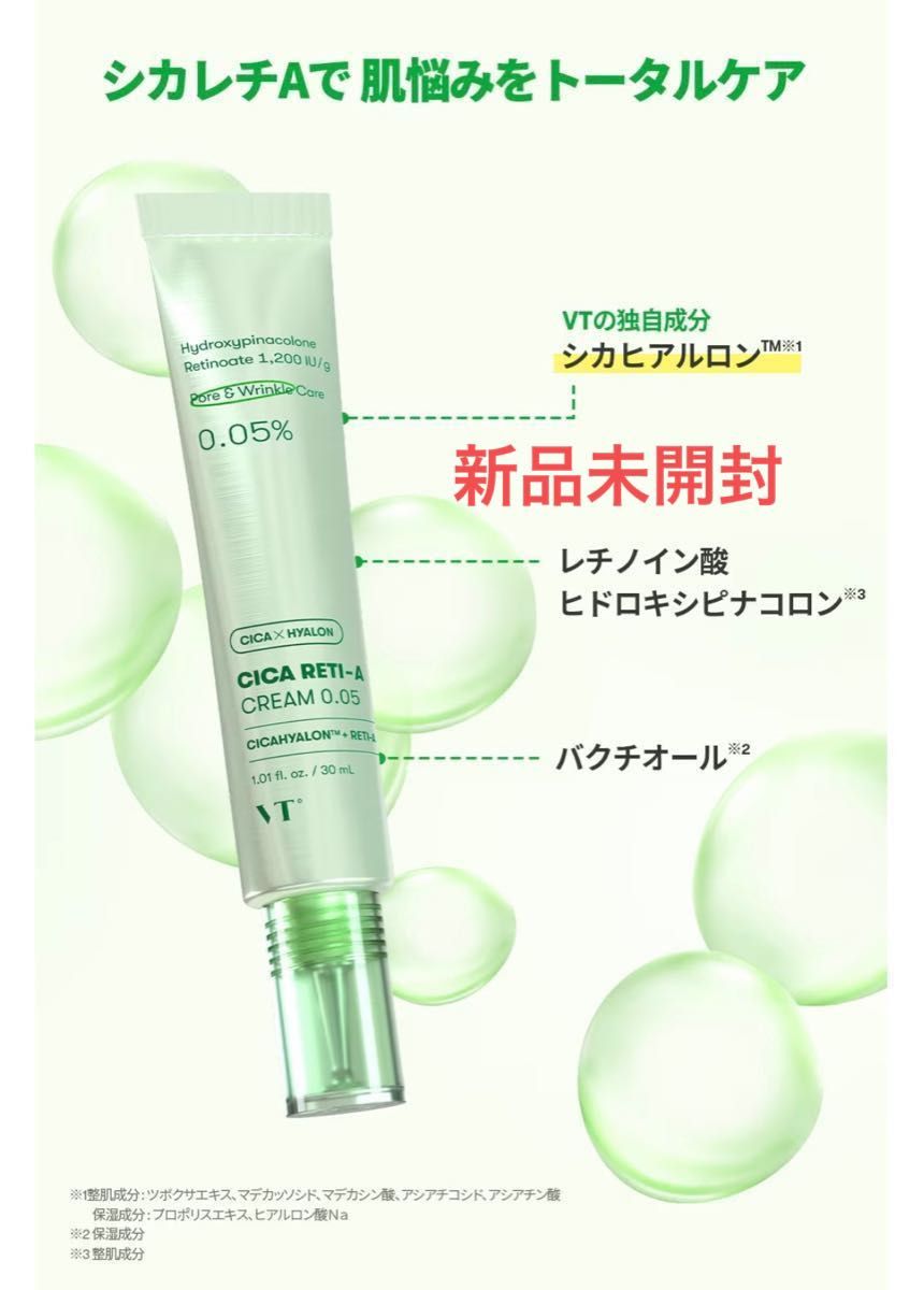 未使用 未開封】ブイティーコスメティックス VT COSMETICS シカレチA