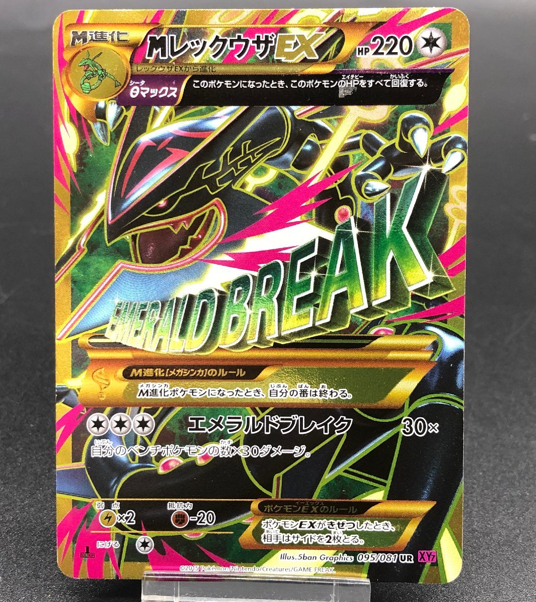 1円~ MレックウザEX 095/081 UR XY7 ポケモンカードゲーム 1円~ MレックウザEX 095/081 UR XY7 ポケモンカードゲーム