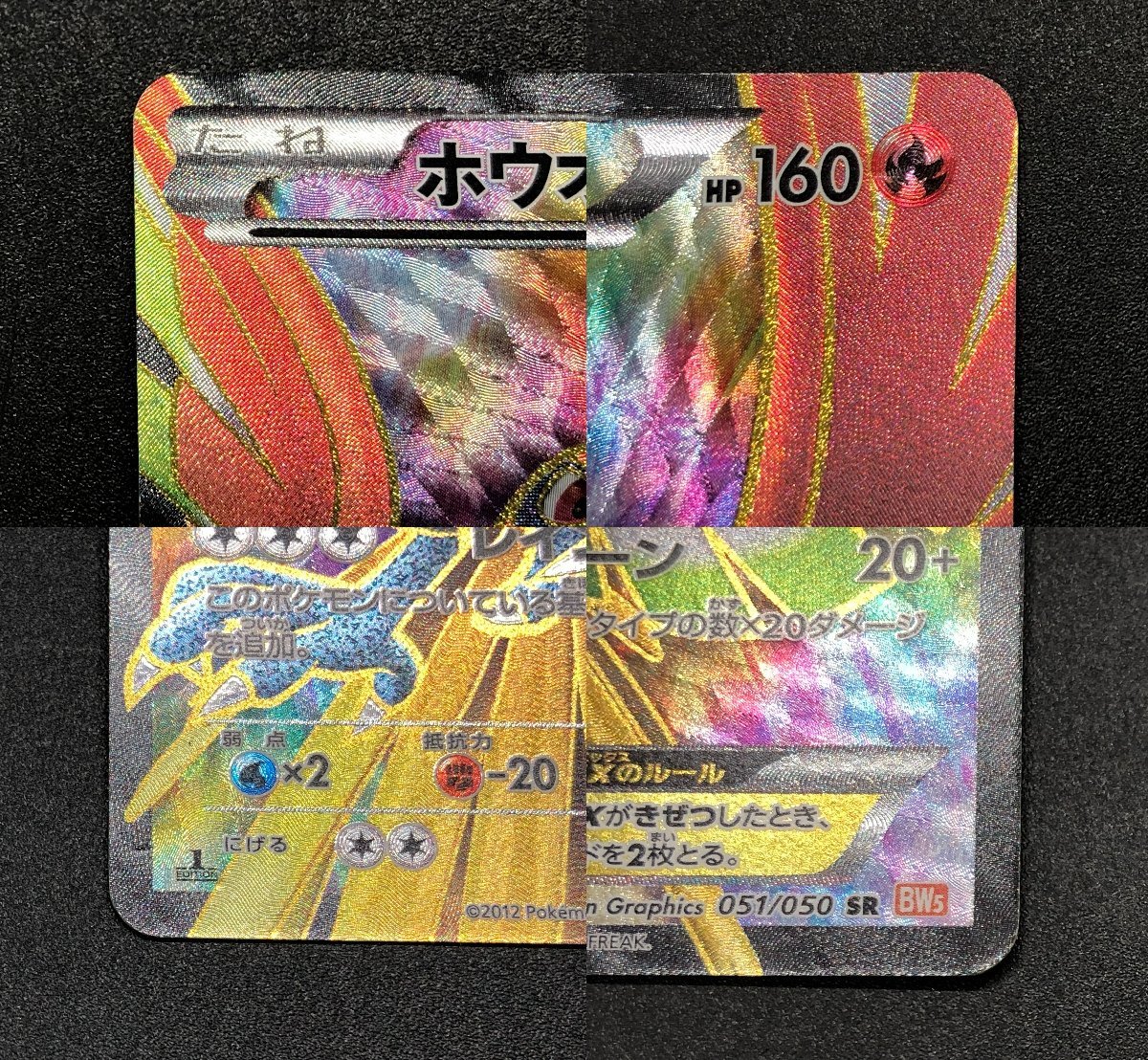 1円~ ホウオウEX 051/050 SR BW5 ポケモンカードゲーム ポケカ 1円~ ホウオウEX 051/050 SR BW5 ポケモンカードゲーム ポケカ