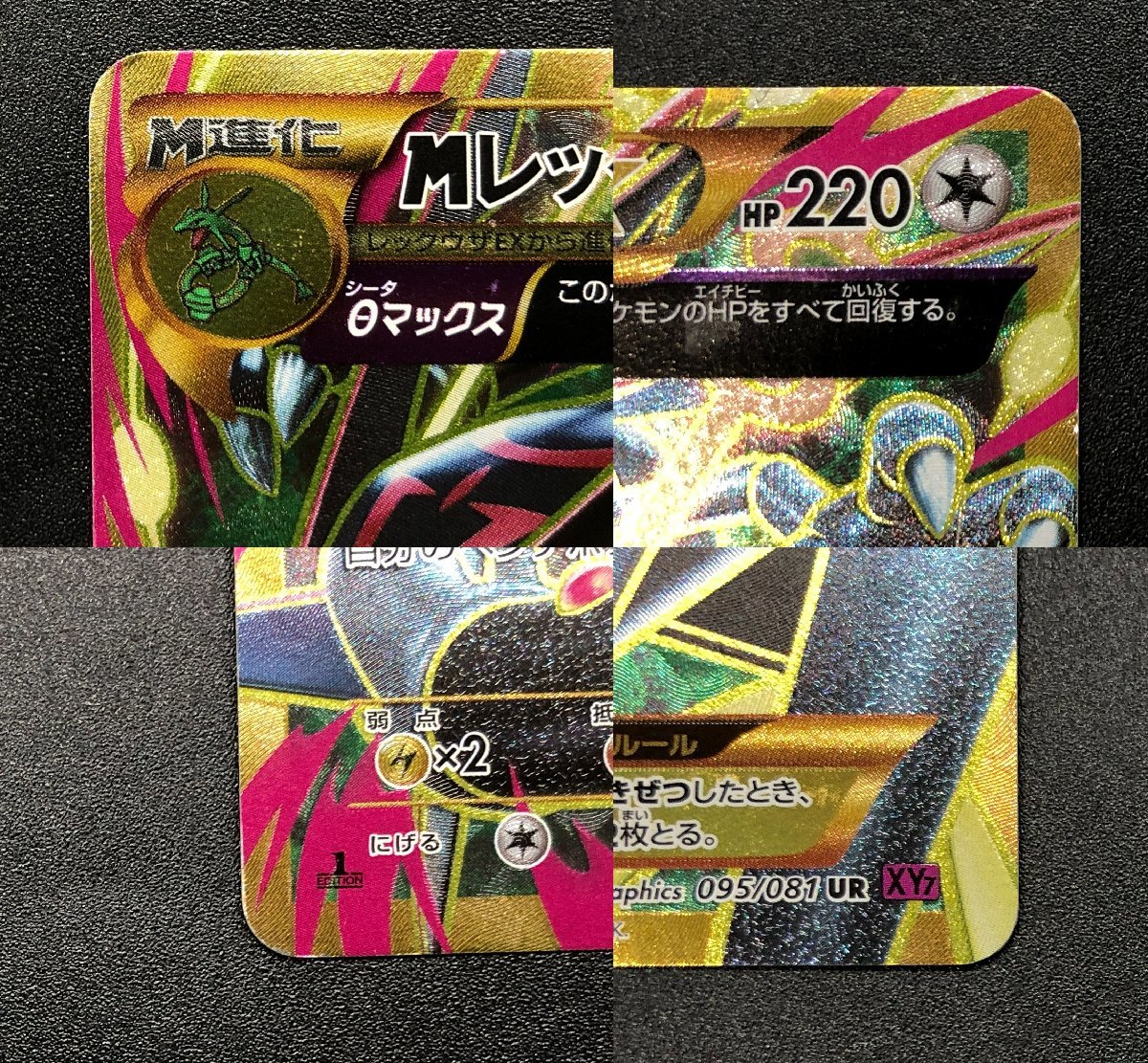 1円~ MレックウザEX 095/081 UR XY7 ポケモンカードゲーム 1円~ MレックウザEX 095/081 UR XY7 ポケモンカードゲーム