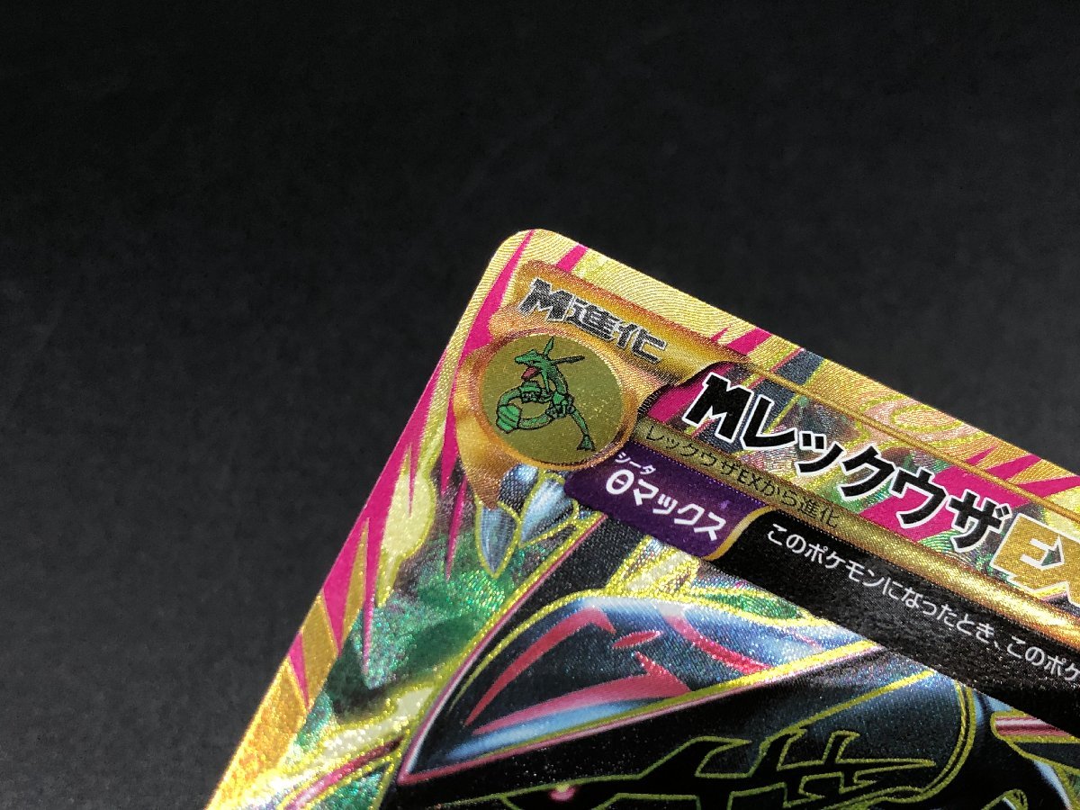 1円~ MレックウザEX 095/081 UR XY7 ポケモンカードゲーム 1円~ MレックウザEX 095/081 UR XY7 ポケモンカードゲーム