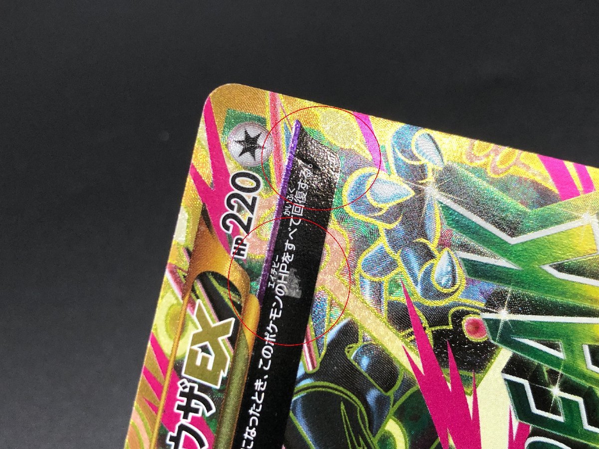 1円~ MレックウザEX 095/081 UR XY7 ポケモンカードゲーム ポケカ XY
