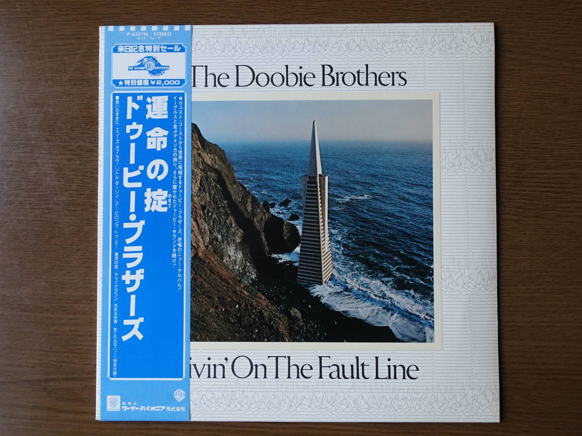 LPレコード　ドゥービー・ブラザーズ／運命の掟　The Doobie Brothers　LIVIN’ ON THE FAULT LINE_画像1