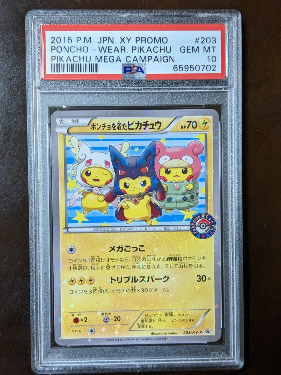 オンライン公式店 PSA10 GEM MINT ポンチョを着たピカチュウ 203/XY-P