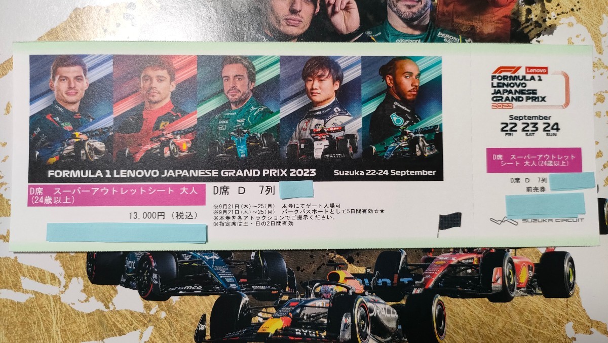 ☆送料込☆ 2023 鈴鹿 F1日本グランプリ チケット D5エリア Eブロック
