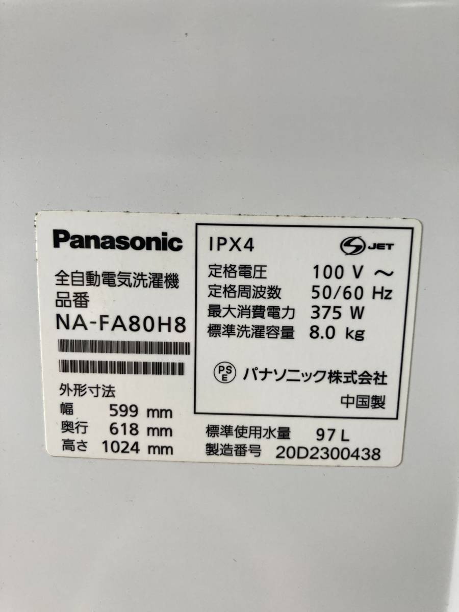 20年製 美品 Panasonic 全自動洗濯機　NA-FA80H8　8kg　洗濯機　ホワイト　中古 パナソニック　_画像7