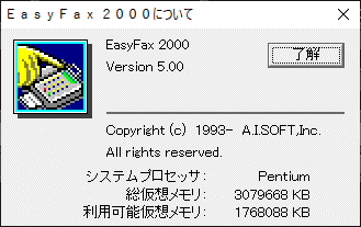 A.I.SOFT EasyFax 2000 Windows 動作品