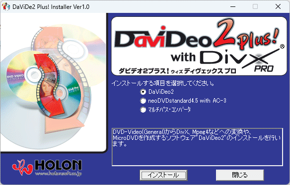 HOLON DaViDeo 2 Plus! with DivX PRO Windowsの画像6