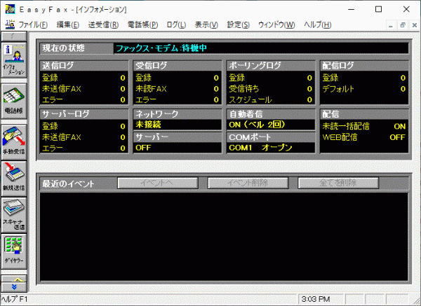 A.I.SOFT EasyFax 2000 Windows 動作品