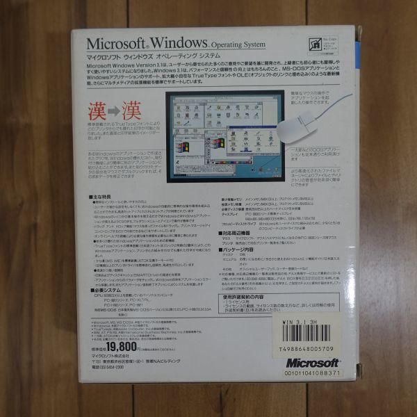 Microsoft Windows 3.1 PC-9800 series floppy disk 