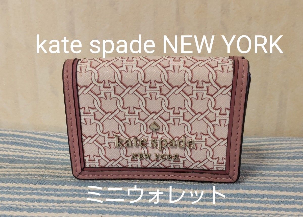 kate spade new york ケイトスペード ニューヨーク  三つ折り財布　ミニコンパクトウォレット  ライトピンク