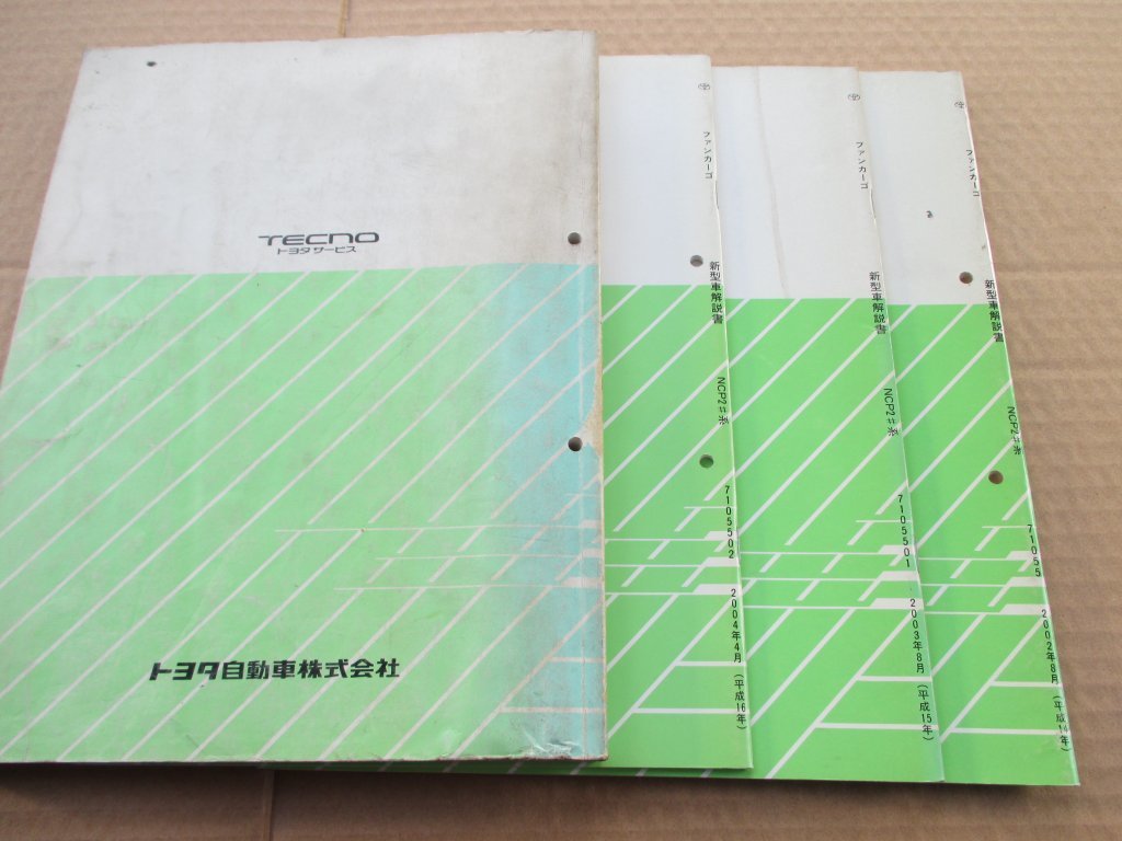 トヨタ 34a 新型車解説書 4冊 ファンガーゴ NCP20系 1999年8月（平成11年）、2002年、2003年、2004年　61894、71055、7105501、7105502_画像9