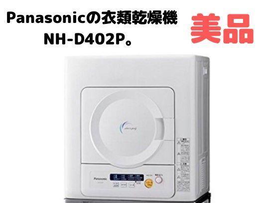 Panasonic NH DP美品