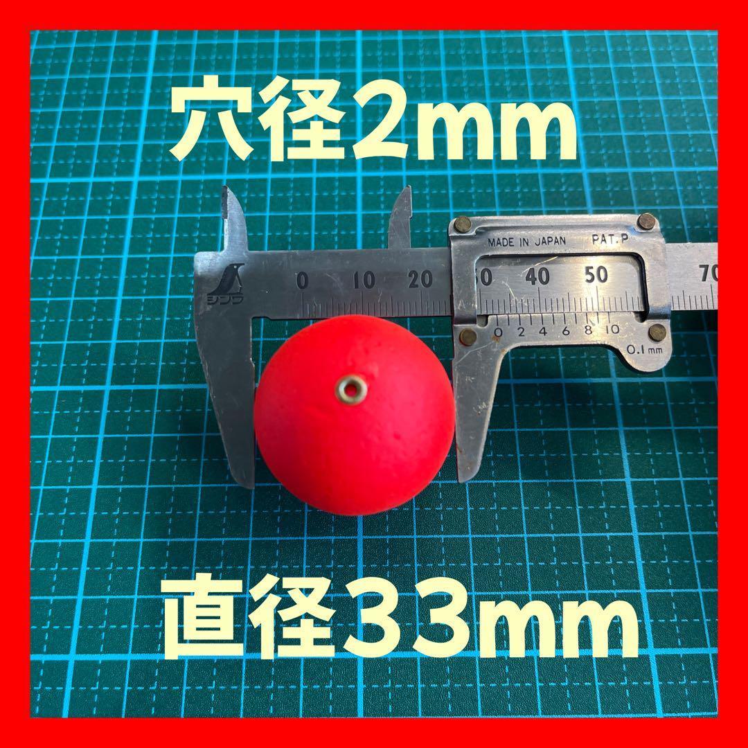 発泡ウキ　33mm レッド　発泡中通し玉　4号　ぶっこみサビキ　泳がせ釣り_画像2