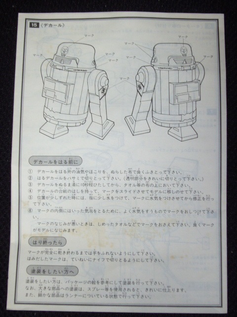 イマイ スターコマンド コマンドロボ VR-1 (箱難・ビニール未開封 未組み立ての完品・帯付き・所々にシミあり) ダースベーダ― R2-D2_説明書はシミつき。
