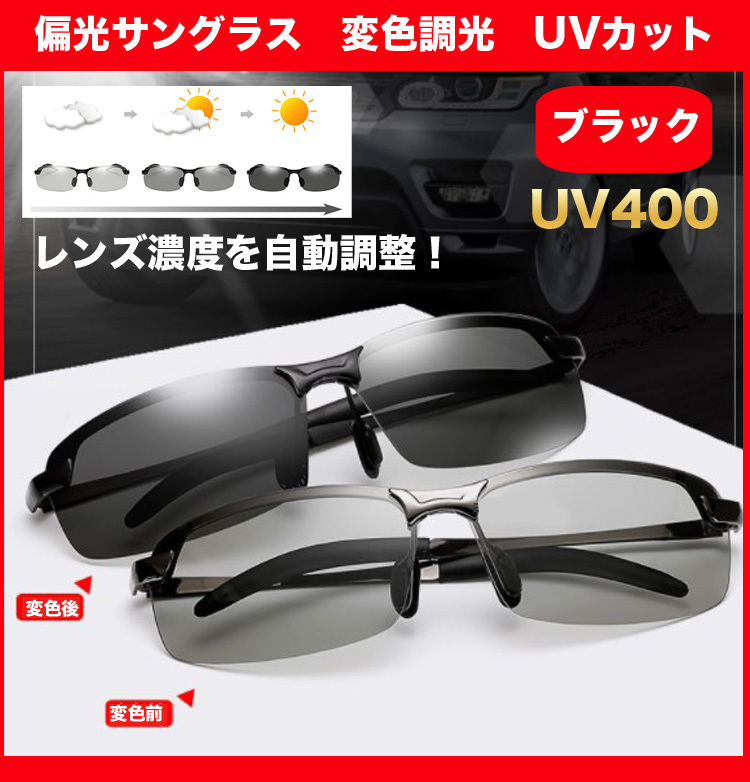 日本全国送料無料 偏光サングラス 調光 釣り UVカット サングラス メガネ