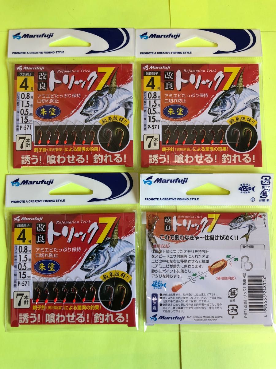 No.994  Marufuji (マルフジ) P-571 改良トリック7 朱塗 4号 4枚セット　未使用品　品薄　値下げ不可商品