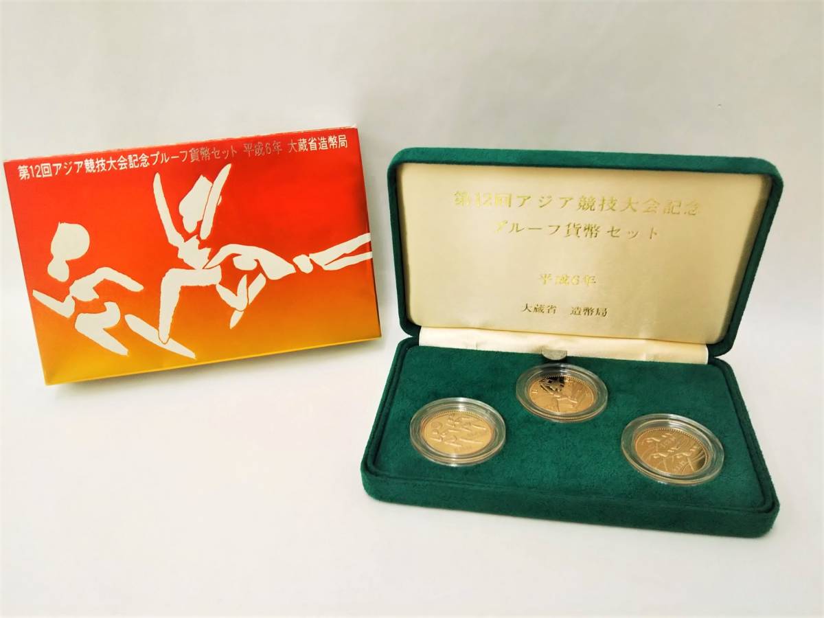 第12回アジア競技大会プルーフ貨幣セット 平成6年 - 通販