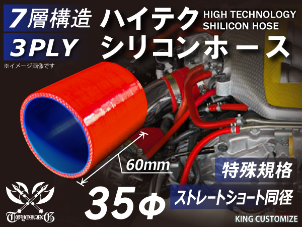 全長60mm ハイテク シリコンホース ショート 同径 内径 35Φ 赤色 ロゴマーク無し モータースポーツ レーシング 汎用品の画像1