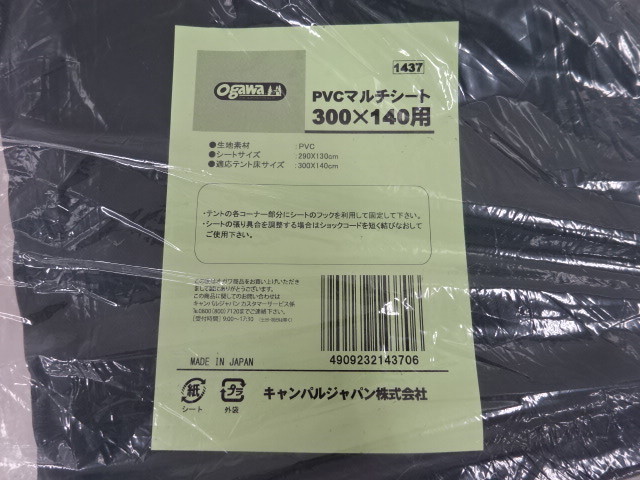 ogawa PVCマルチシート 300x140 キャンプ テント/タープ 031439150_画像3