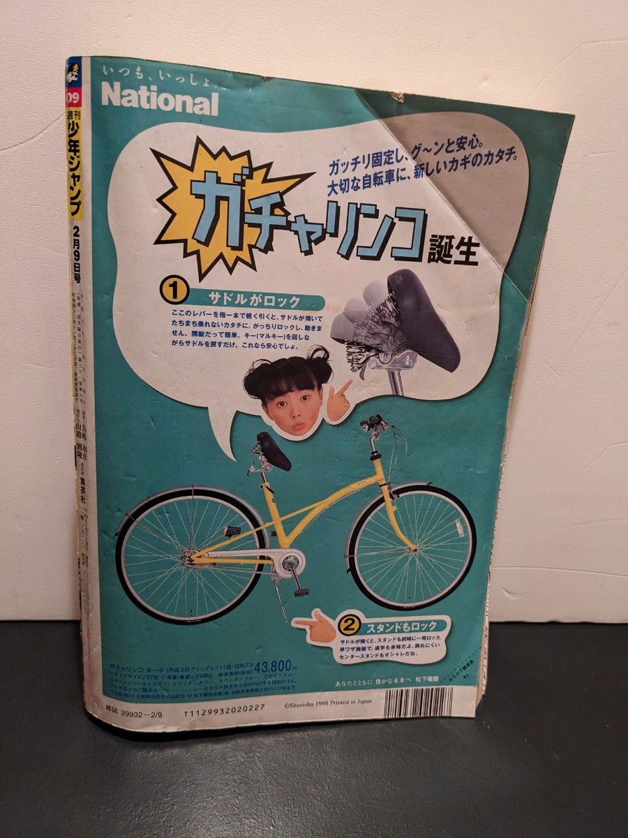 週刊少年ジャンプ 1998年09号 ピアス読み切り