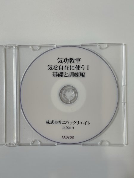 即決◇清水義久 気功教室 【気を自在に使うⅠ 基礎と訓練編 】 DVD