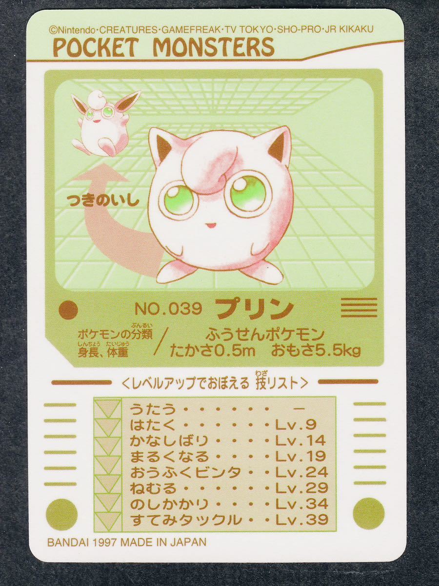 即決◆ 039 プリン PURIN evolution ポケモン シールダス カードダス pokemon sealdass / 完品級の画像2