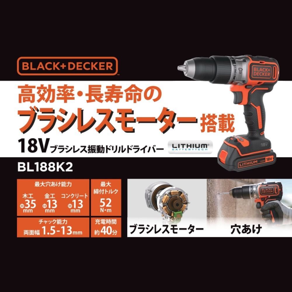 新品 送料無料 メーカー保証有 ブラックアンドデッカー 18V ブラシレス 振動ドリルドライバー BL188K2 ブラック＆デッカー コードレス