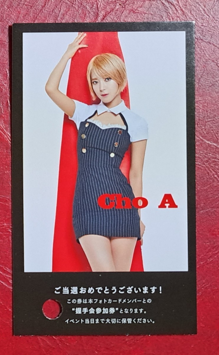 AOA チョア Ace Of Angels トレカ フォトカードB 即決 握手券 使用済 穴有り Choa トレーディングカード 日本盤 Photocard #AOA #CHOA_画像1