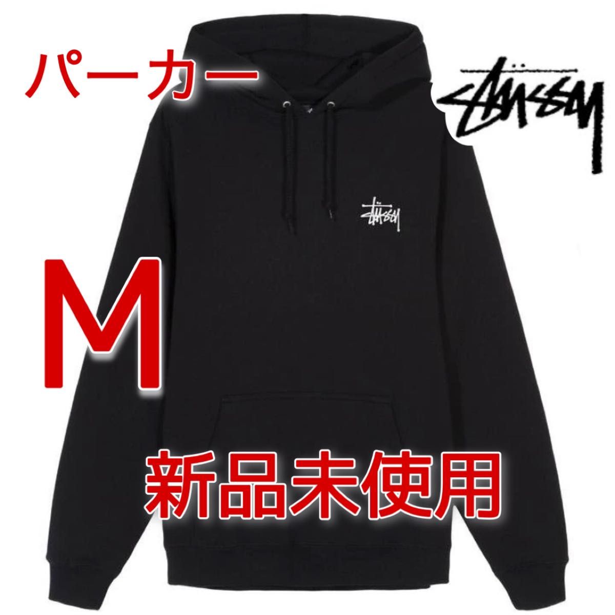 新品】ステューシー パーカー basic stussy hoodie Yahoo!フリマ（旧）-