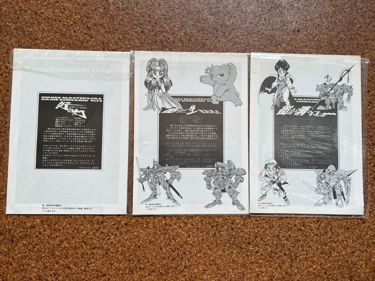 TRPG ワースブレイド シナリオ集 街……シリーズ3冊セット(TRPG)|売買