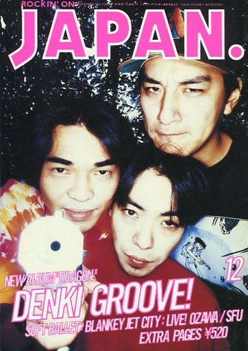 ROCKIN'ON JAPAN 1994年 12月号★電気グルーヴ 表紙 「DRAGON」／小沢健二/TOKYO No.1 SOUL SET 電気GROOVE ロッキングオンジャパン aoaoya_画像1