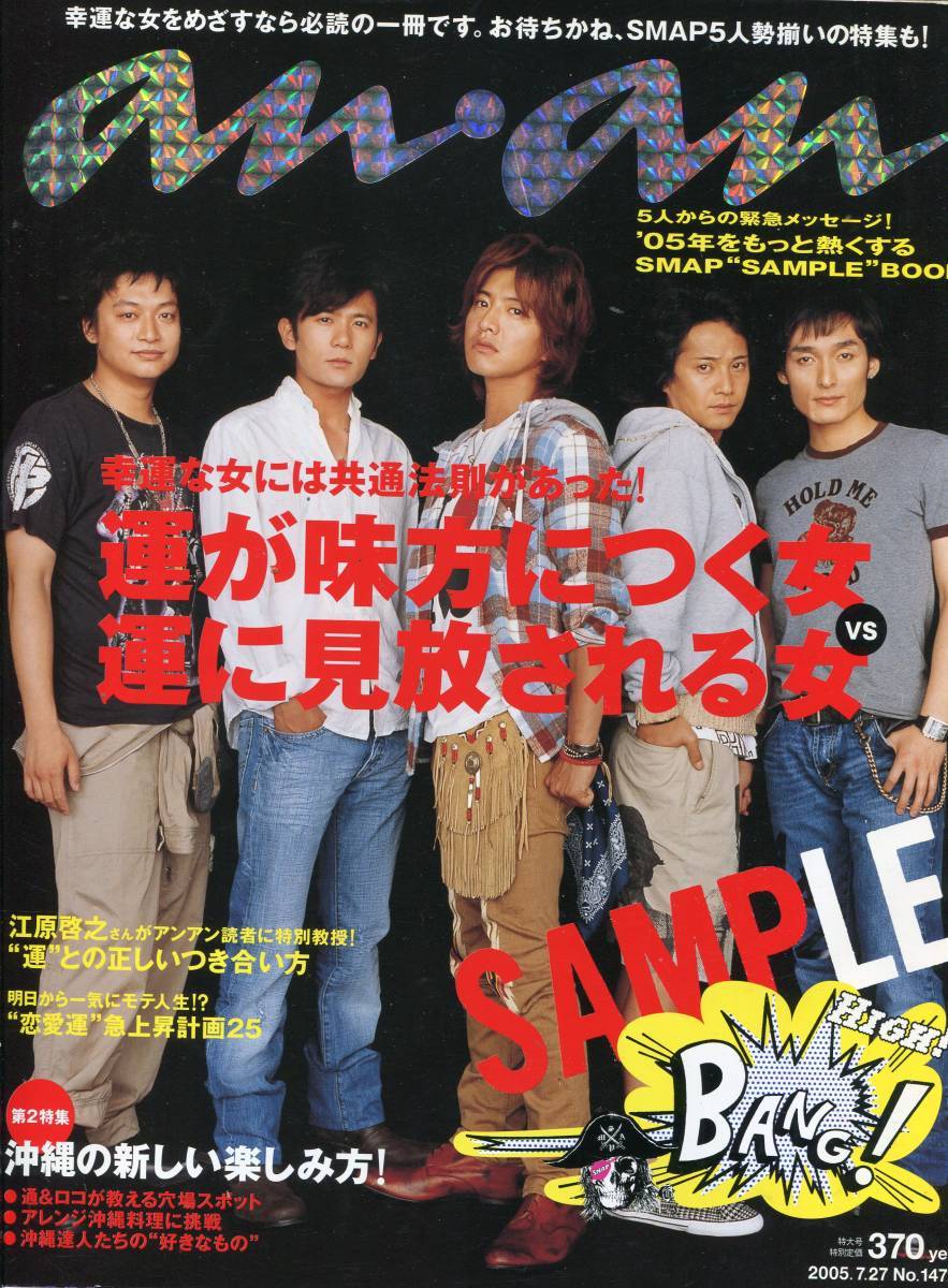 絶版／ SMAP SAMPLE BOOK ５人からの緊急メッセージ 8ページ特集☆木村拓哉 香取慎吾 稲垣吾郎 中居正広 稲垣吾郎☆anan  aoaoya(アイドル、芸能人)｜売買されたオークション情報、Yahoo!オークション(旧ヤフオク!) の商品情報をアーカイブ公開 -  オークファン（aucfan.com）