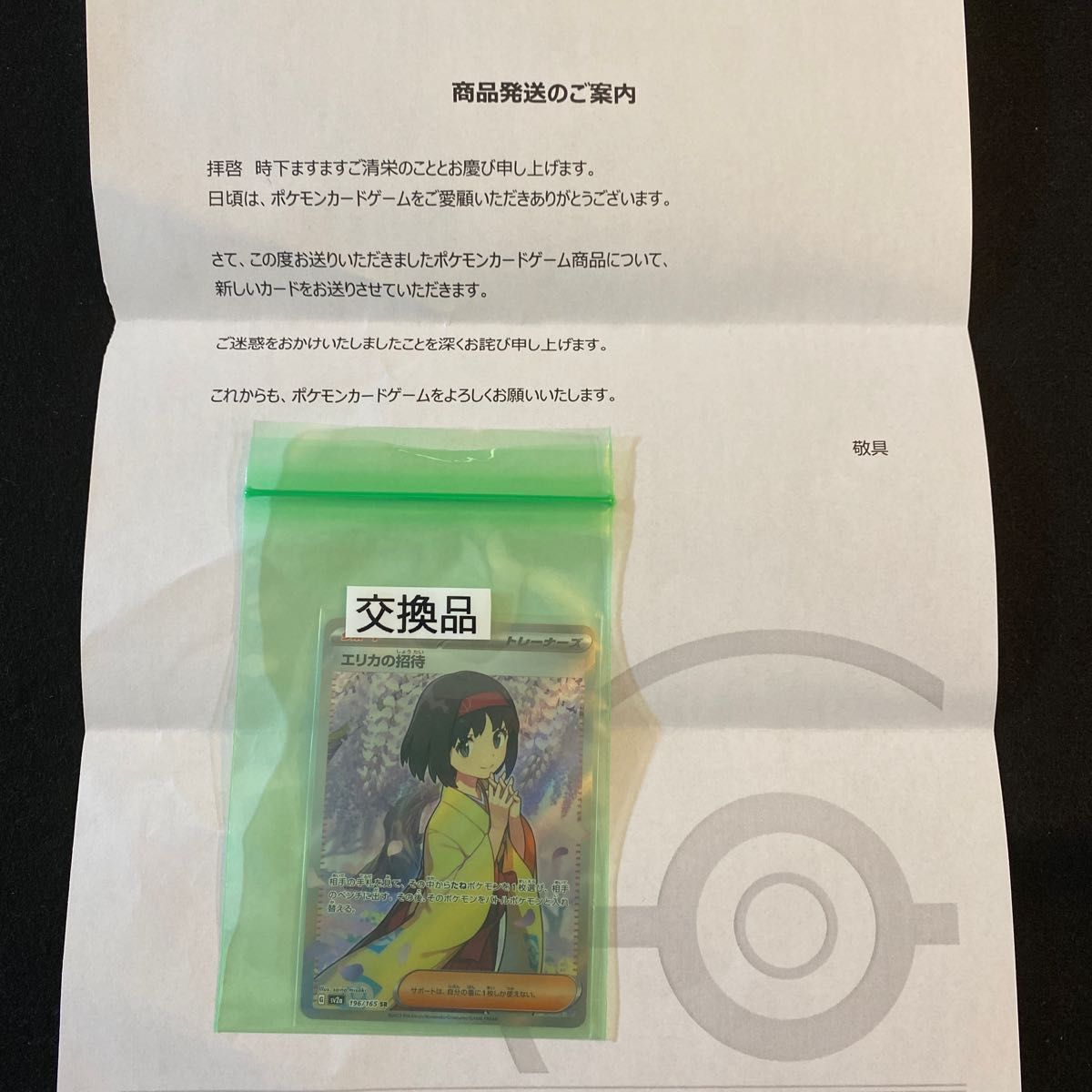エリカの招待 SR 交換品 151 ポケカ|Yahoo!フリマ(旧PayPayフリマ)
