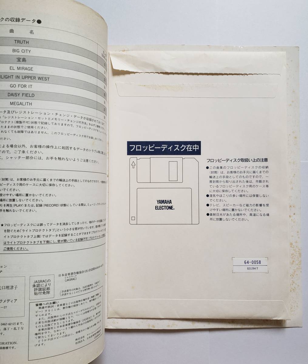 ◎FD付 エレクトーン T-スクエア TAKE the EL-90 5-3級 安藤まさひろ T-SQUARE Tスクェア Tスクウェア 宝島 TRUTH ELECTONE 楽譜 スコア_画像7