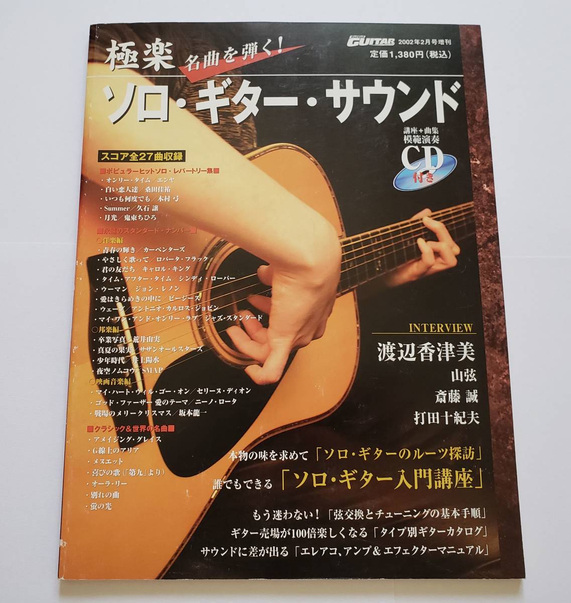 未開CD 極楽ソロ・ギター・サウンド 渡辺香津美 山弦 斎藤誠 未開CD 極楽ソロ・ギター・サウンド 渡辺香津美 山弦 斎藤誠