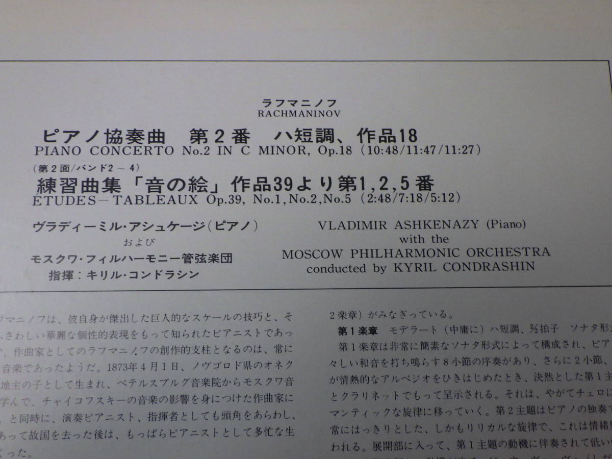 キングLONDON　アシュケナージ　ピアノ独奏　ラフマニノフ　ピアノ協奏曲　第２番　　GT9048_画像2