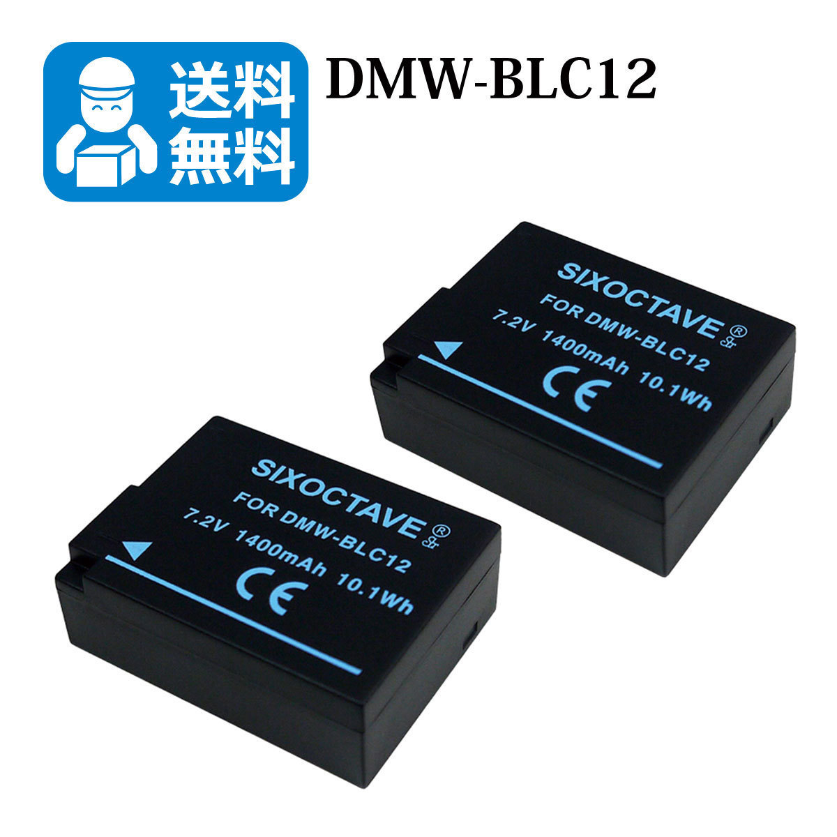 送料無料　DMW-BLC12　パナソニック　互換バッテリー　2個 （カメラ本体に残量表示可能）DMC-FZ300 / DMC-FZH1 / DMC-G5　DMC-G5W