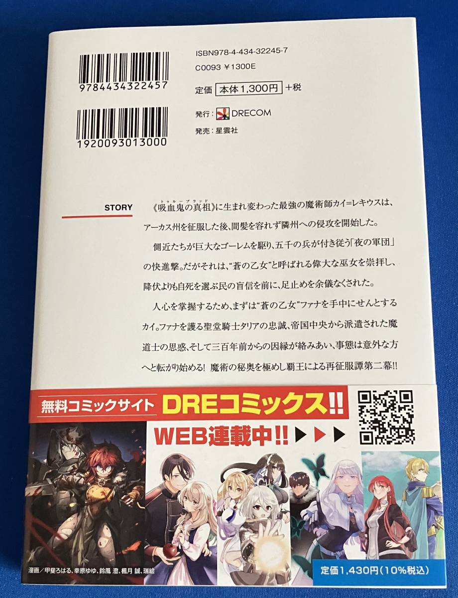 【即決】9784434322457　魔術の果てを求める大魔術師　2 　魔道を極めた俺が三百年後の技術革新を期待して転生したら…　福山松江_画像2