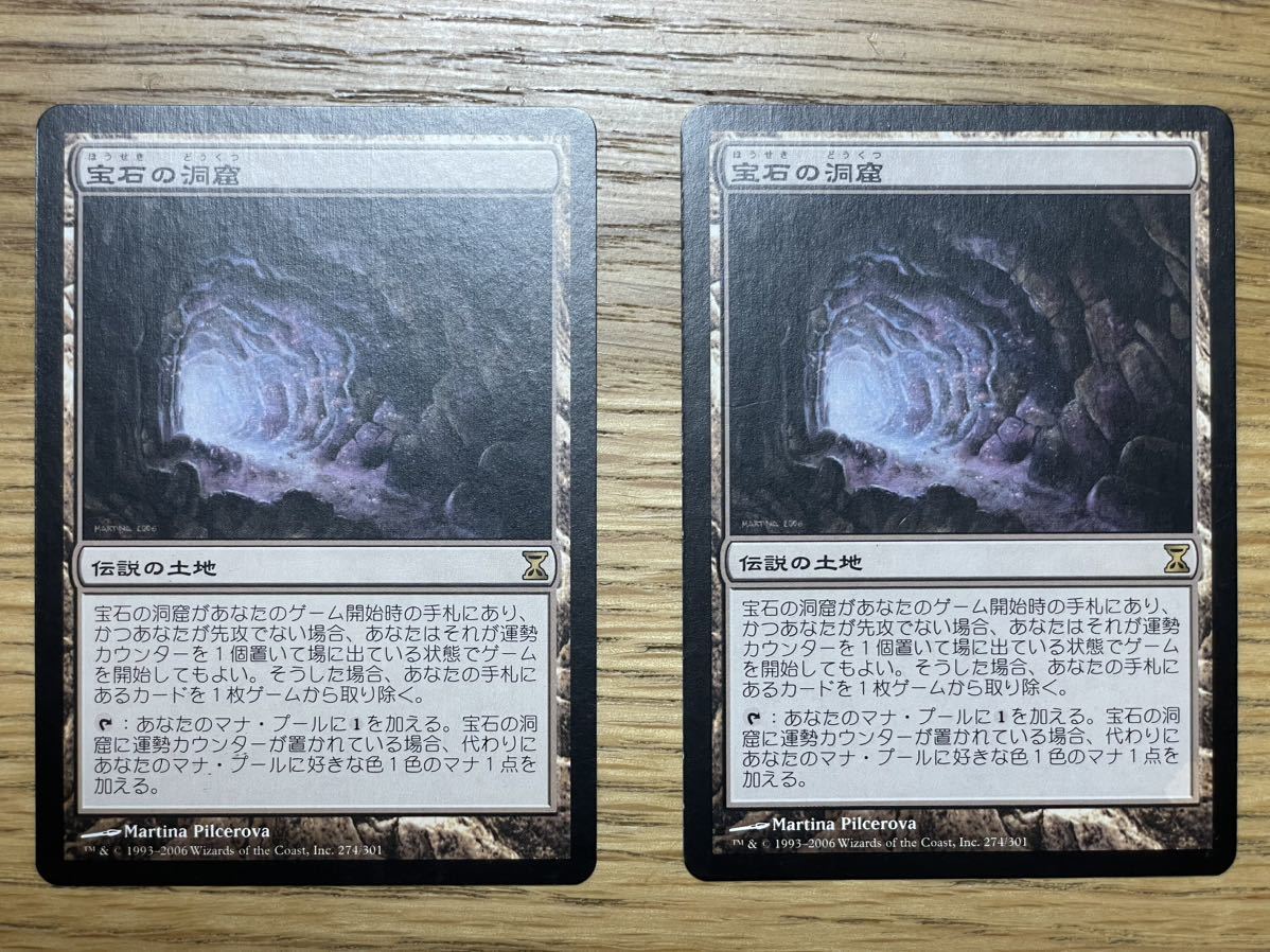 MTG《宝石の洞窟/Gemstone Caverns》TSR 日本語2枚(土地)|売買された