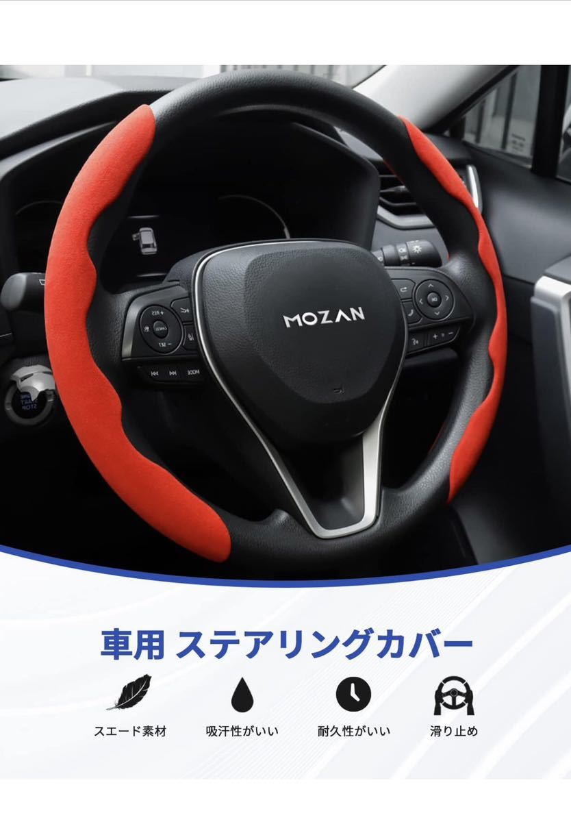 【未使用品】　Mozan 2022最新 ハンドルカバー 車用 ステアリングカバー 汎用 軽自動車 普通車 スエード調生地 おしゃれ No.485_画像2