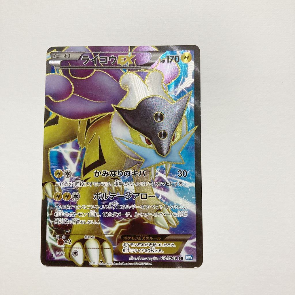 ポケモンカード/BW4)ライコウEX/SR/071/069の製品詳細・価格比較